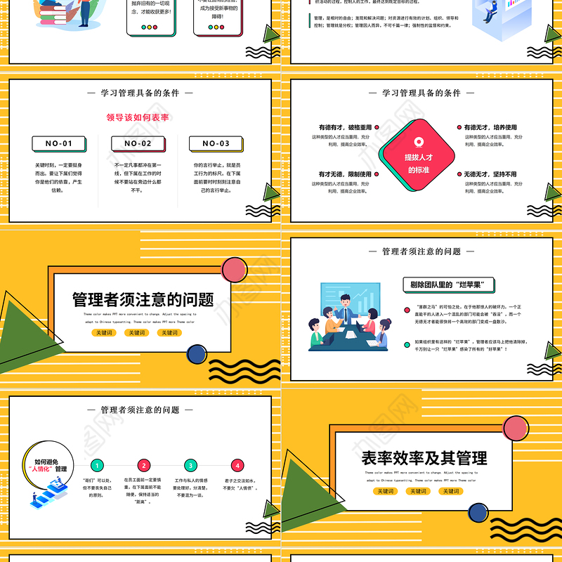 2022管理能力培训PPT孟菲斯风格企业能力培训学习管理知识培训课件模板