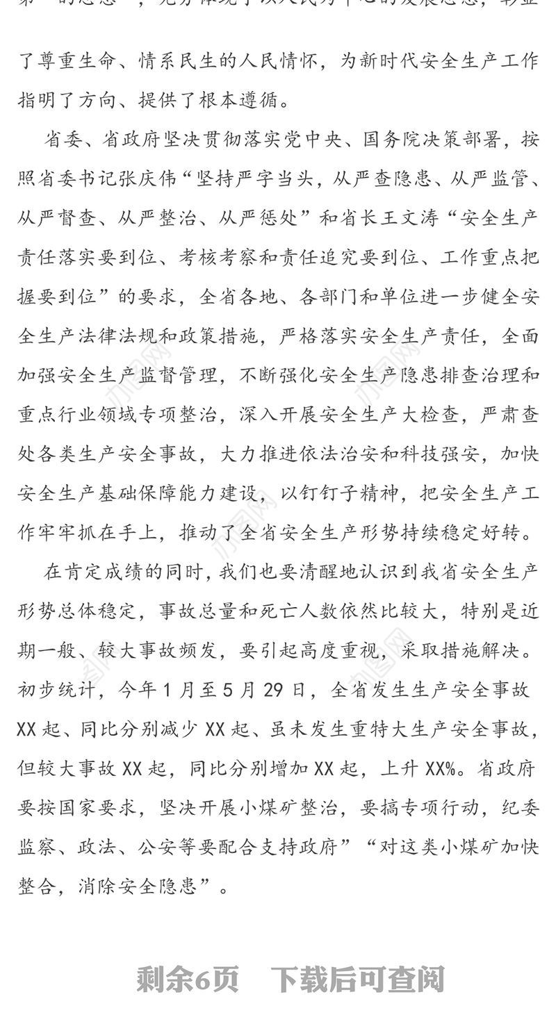 在全省“安全生产月”活动动员部署工作会议上的讲话