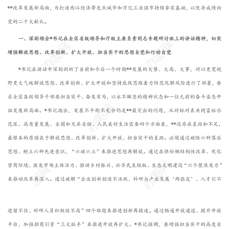 在全市解放思想、改革创新、扩大开放、担当实干和防范化解重大风险会议上的讲话