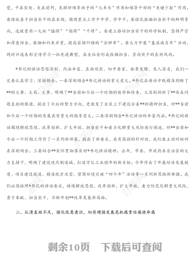 在全市解放思想、改革创新、扩大开放、担当实干和防范化解重大风险会议上的讲话