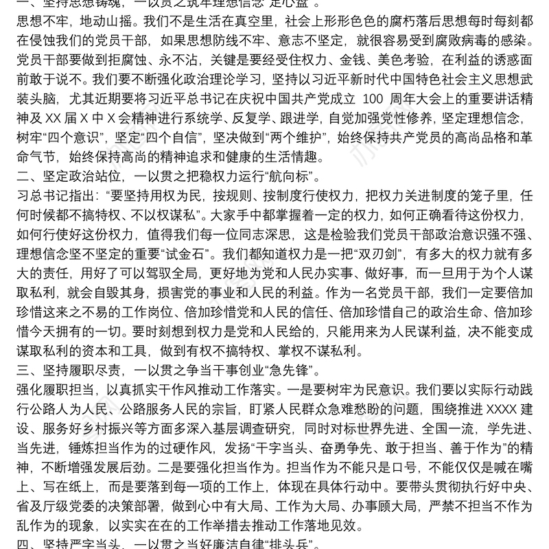 2022年警示教育活动主持词