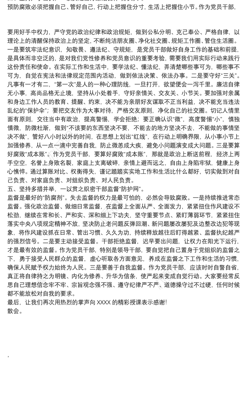 2022年警示教育活动主持词