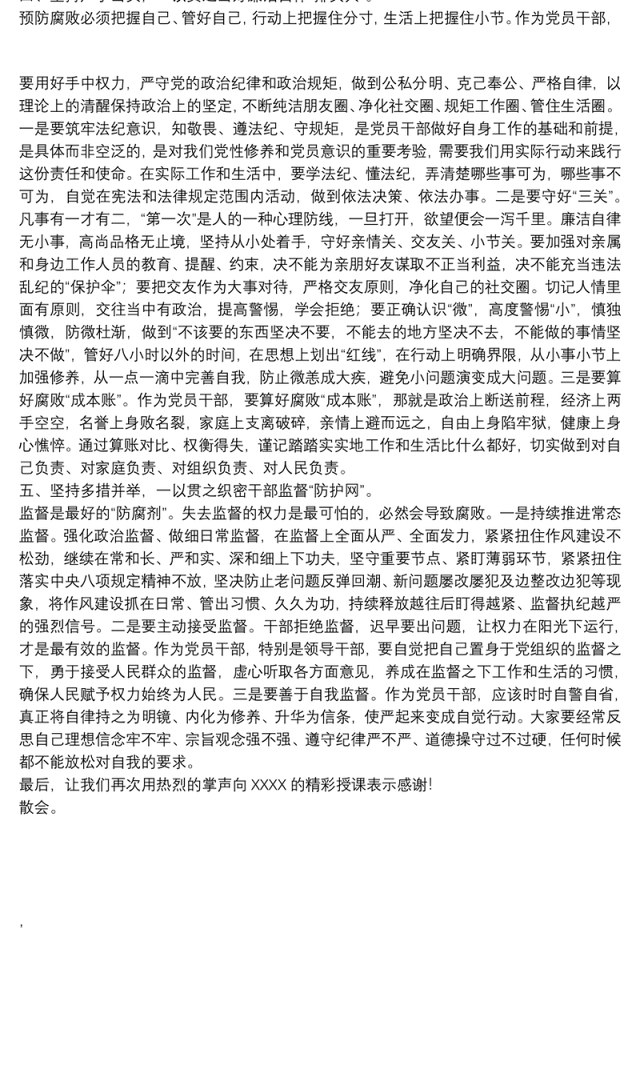 2022年警示教育活动主持词