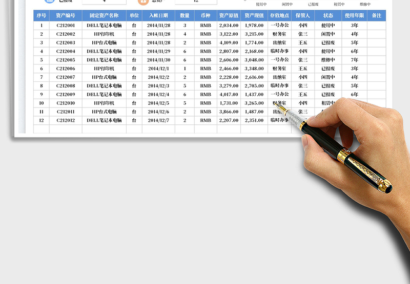 2023固定资产管理表免费下载