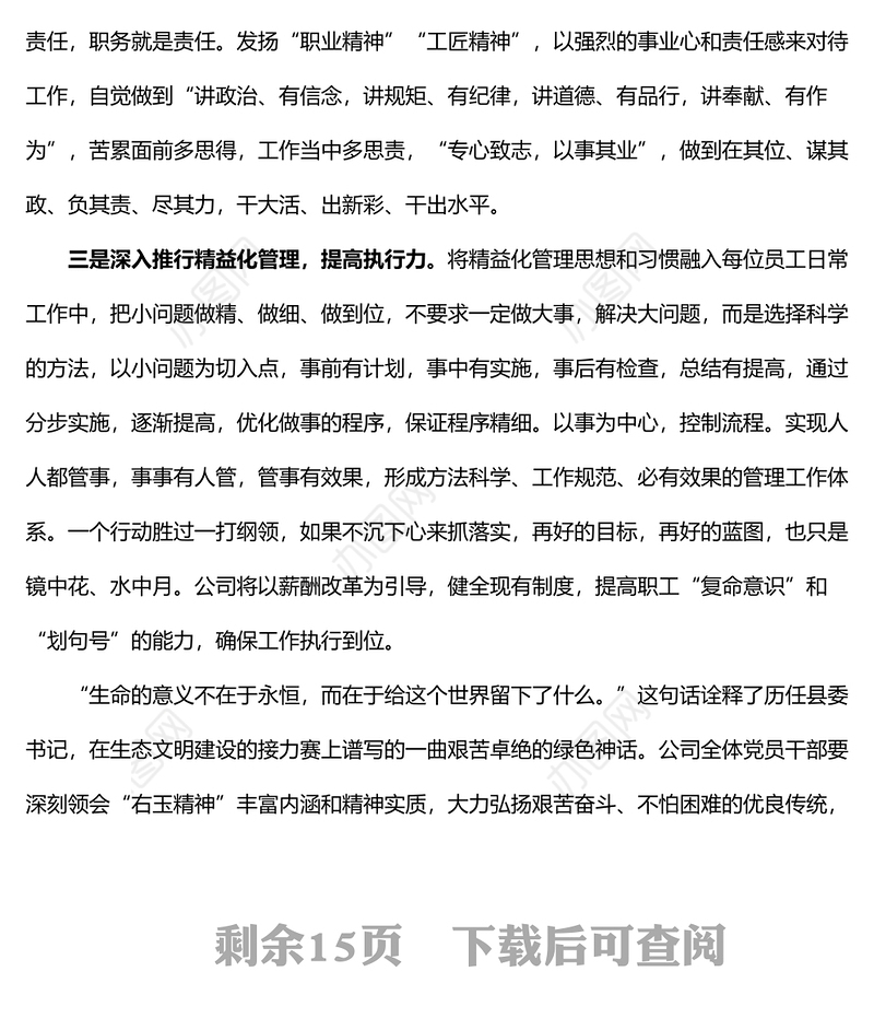 学习右玉精神心得体会范文10篇