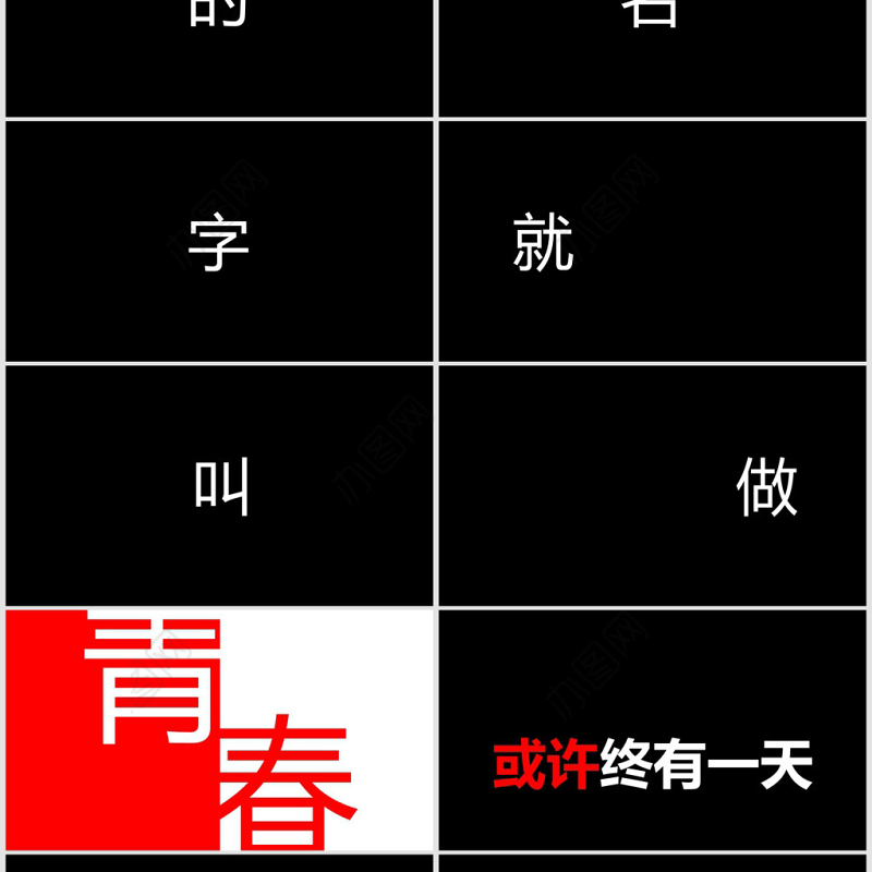 炫酷毕业季青春毕业相册快闪动画PPT模板