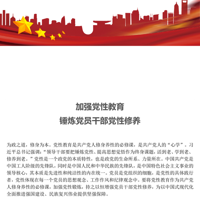大气精美加强党性教育锤炼党员干部党性修养PPT党课下载(讲稿)