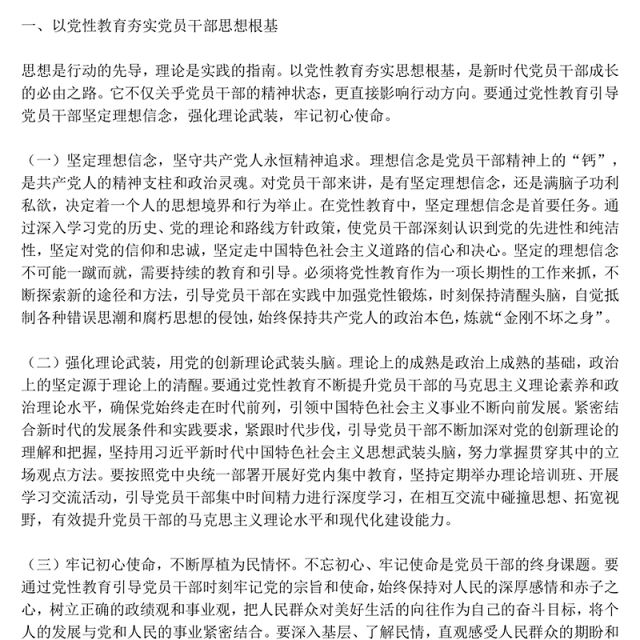 大气精美加强党性教育锤炼党员干部党性修养PPT党课下载(讲稿)