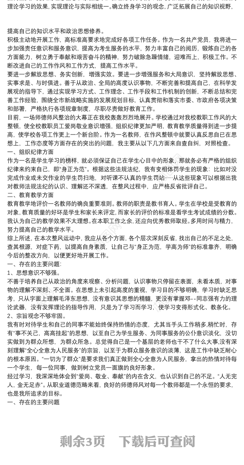 党员个人查摆问题清单和整改措施台账