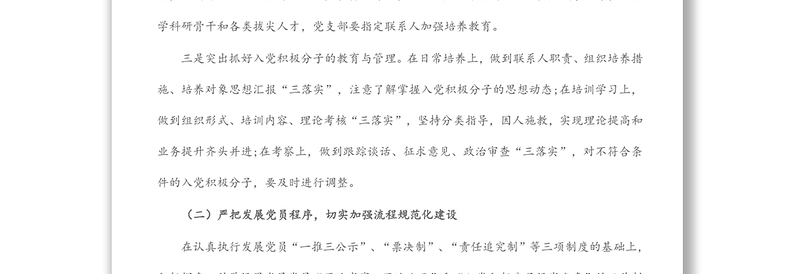 街道年度发展党员工作总结