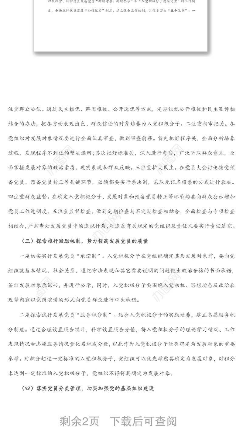 街道年度发展党员工作总结