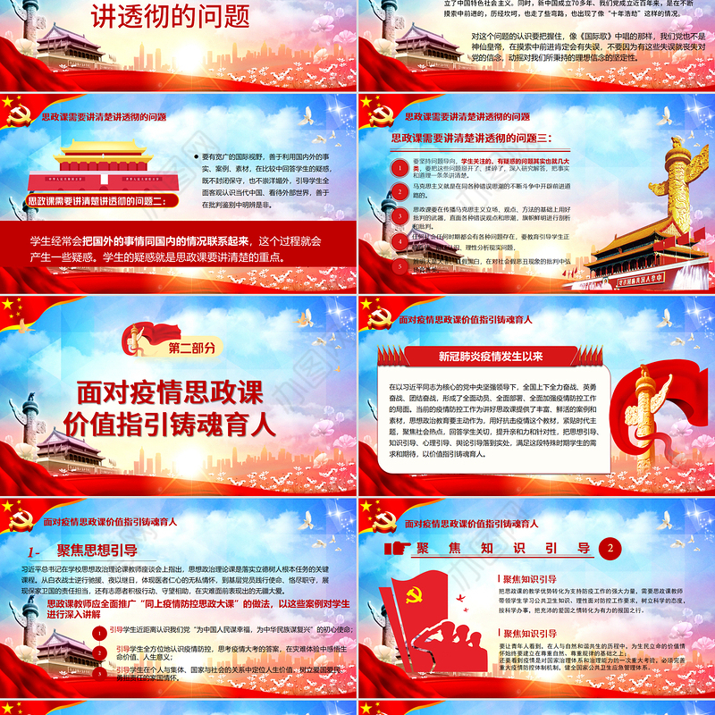 如何办好上好思政课推动新时代思政课改革创新PPT模板