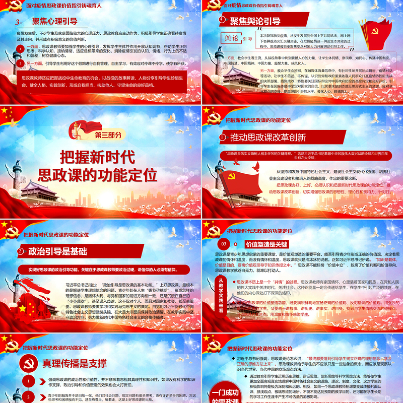 如何办好上好思政课推动新时代思政课改革创新PPT模板