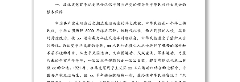 党委书记在庆祝中国共产党成立100周年暨“两优一先”表彰大会上的讲话（范文）