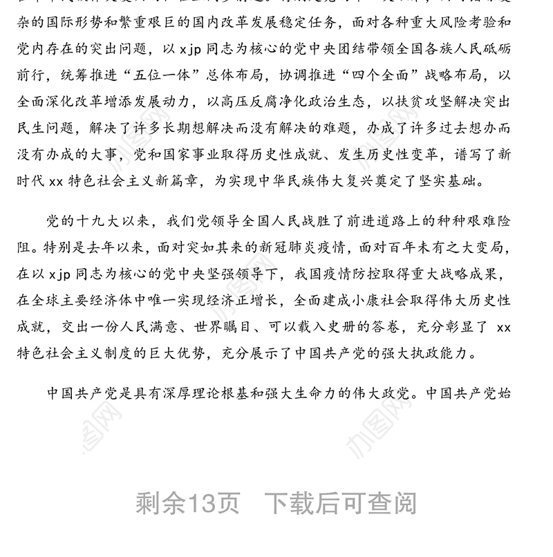 党委书记在庆祝中国共产党成立100周年暨“两优一先”表彰大会上的讲话（范文）