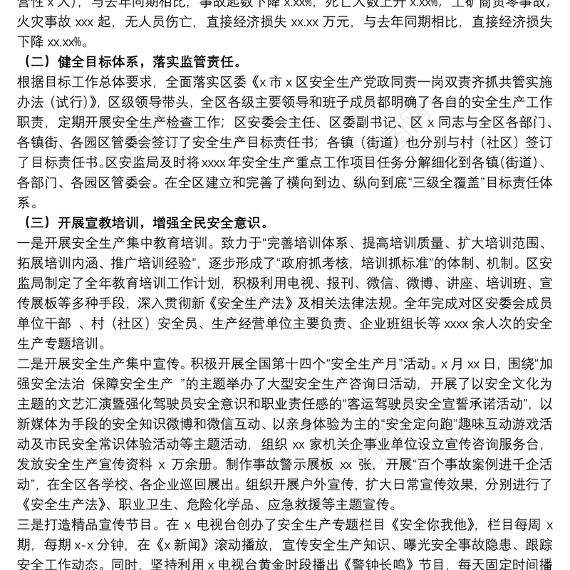 安全生产监督管理局20xx年全区安全生产工作总结及来年工作打算