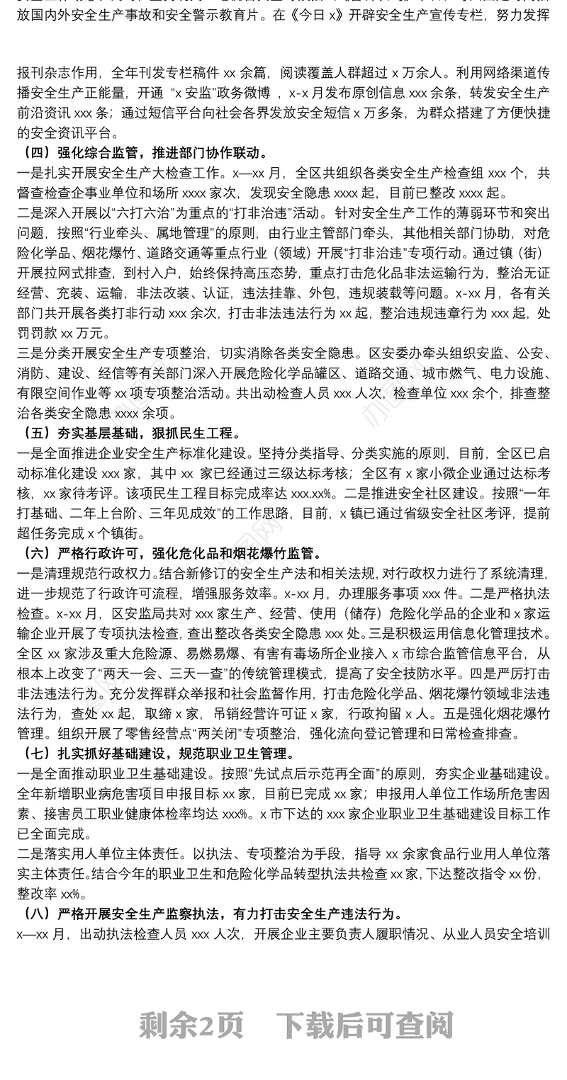 安全生产监督管理局20xx年全区安全生产工作总结及来年工作打算