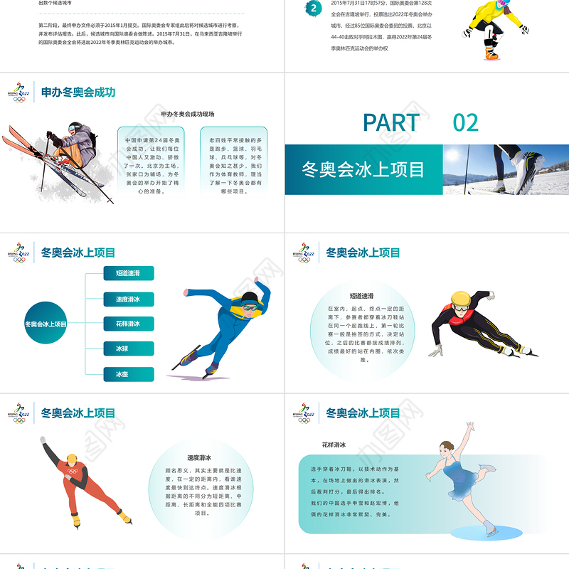 2022年北京冬奥会PPT动感冰雪项目滑雪滑冰运动课件下载