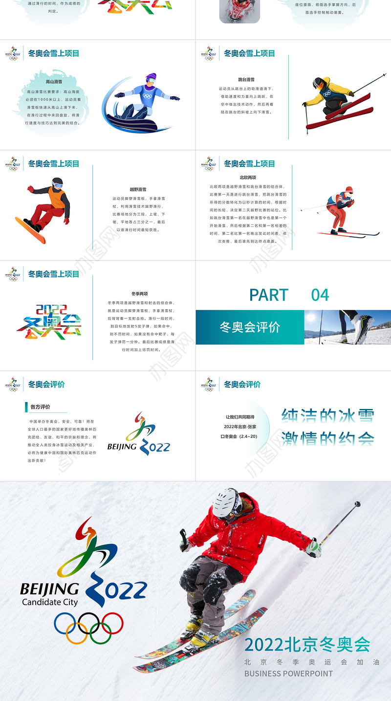 2022年北京冬奥会PPT动感冰雪项目滑雪滑冰运动课件下载