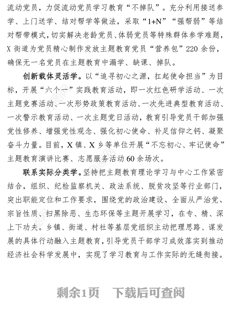 XX区“六学”模式推进主题教育迅速开展公文网