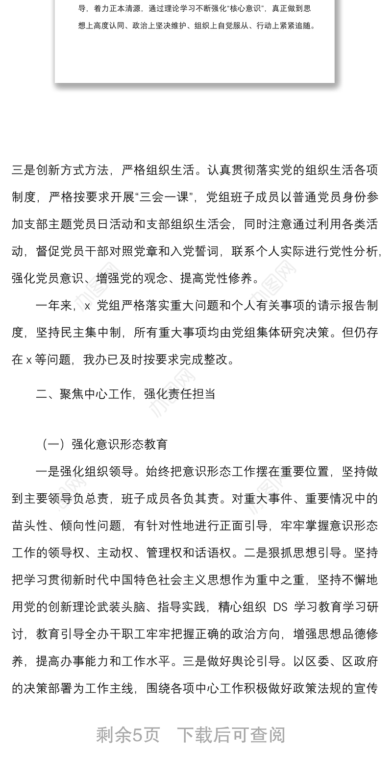 领导班子职能运行情况汇报范文考核材料工作汇报年度总结述职报告