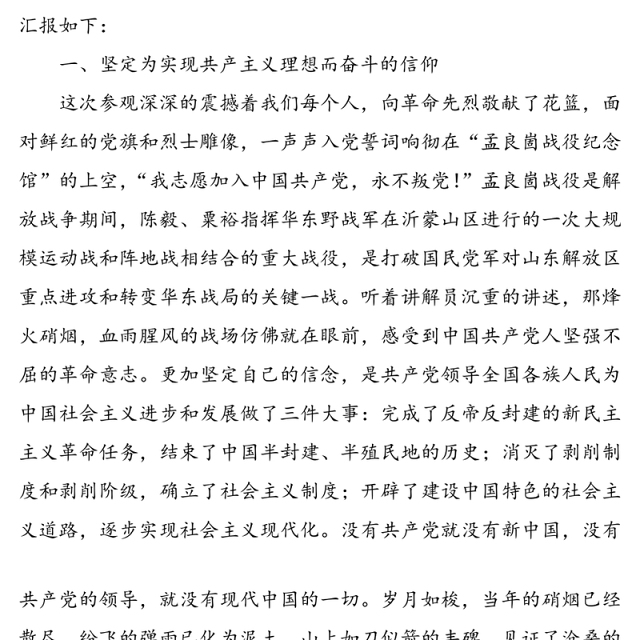 【2篇】红色教育活动心得体会:参观孟良崮战役纪念馆有感