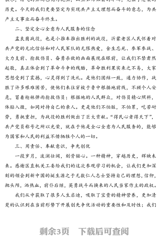 【2篇】红色教育活动心得体会:参观孟良崮战役纪念馆有感