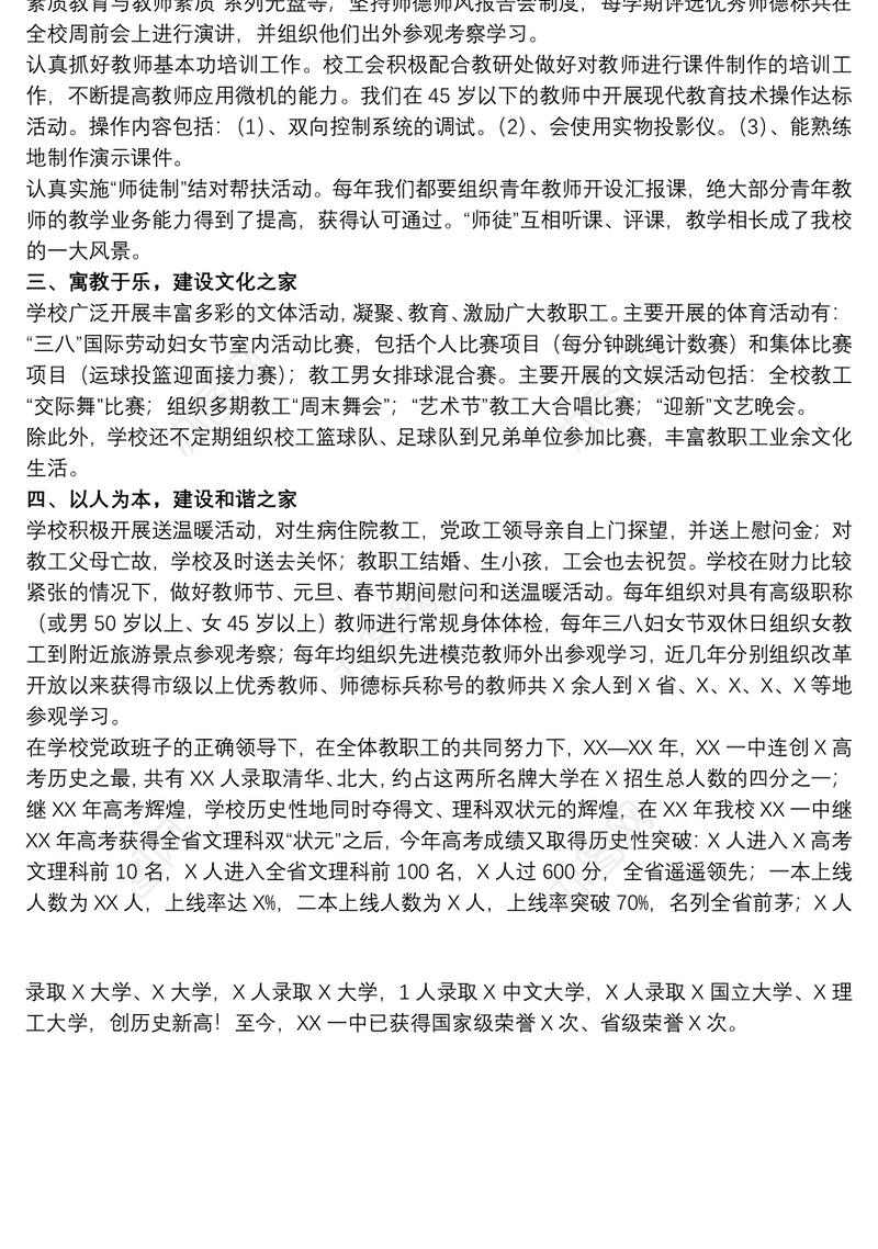 关于模范职工之家申报个人事迹材料范文