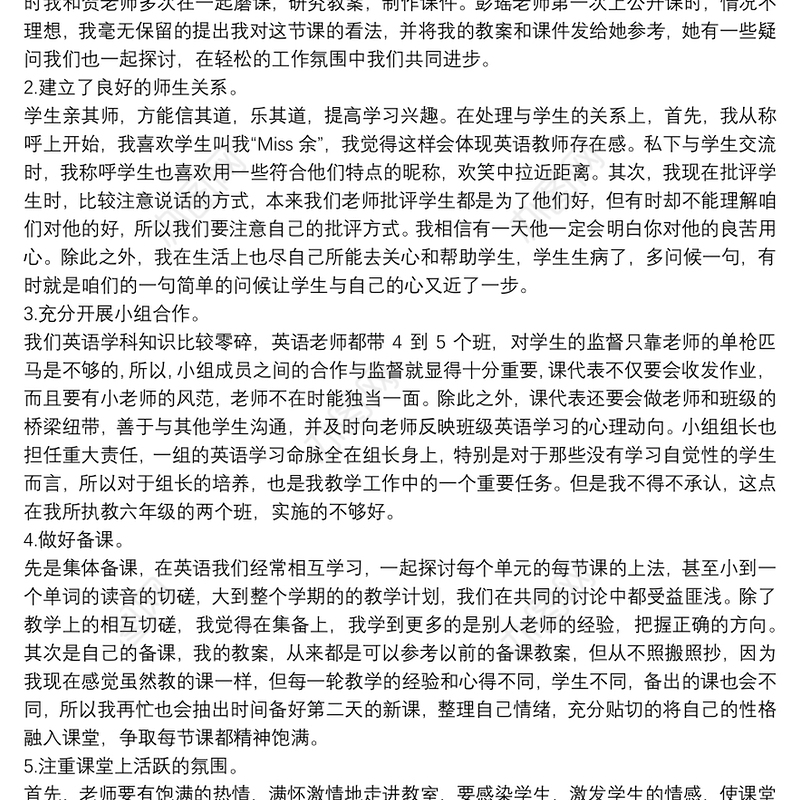 英语教师教学经验交流发言材料