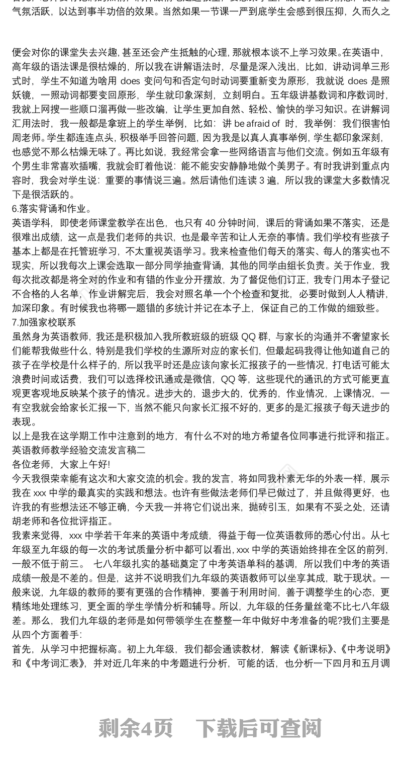 英语教师教学经验交流发言材料