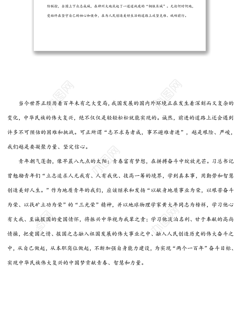 《学习党史守初心 砥砺前行担使命》学党史 守初心 担使命 演讲比赛 获奖作品【第三名】