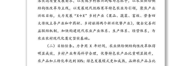 加快推进“4+2”乡村产业振兴的实施方案