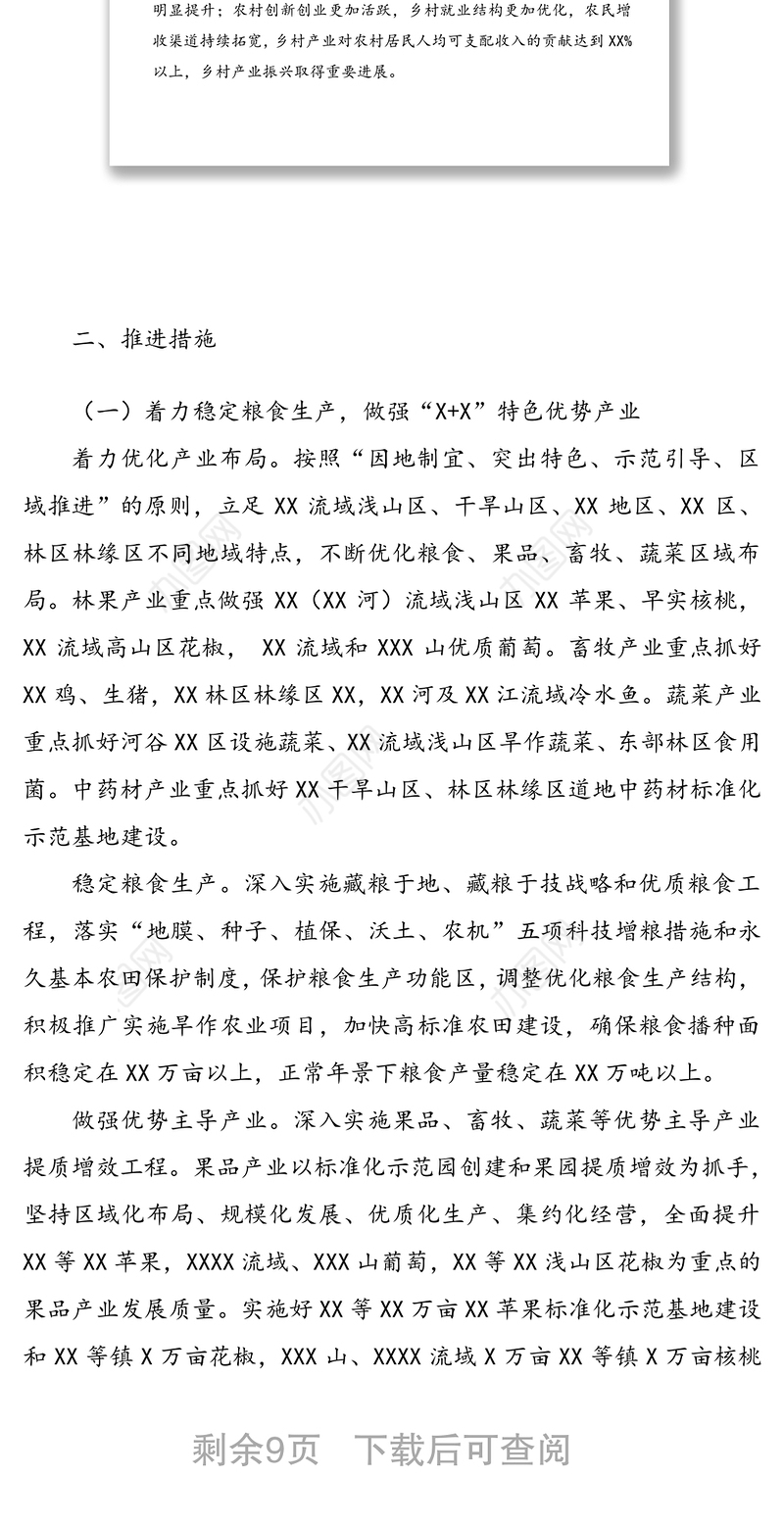 加快推进“4+2”乡村产业振兴的实施方案