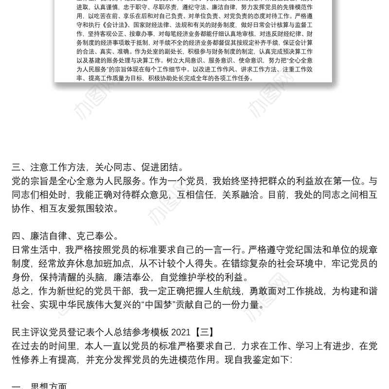 民主评议党员登记表个人总结参考模板2021