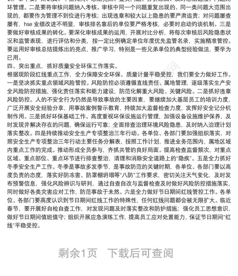 在2021年公司质量安全环保工作会议上的讲话