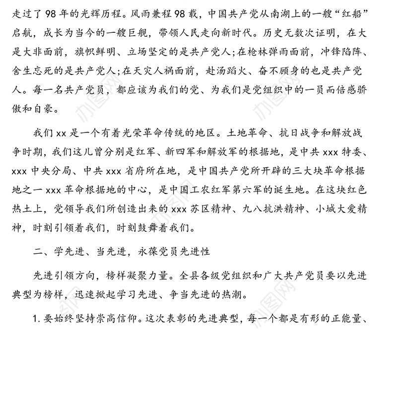 县委书记在纪念建党98周年暨表彰大会上的讲话(七一讲话)