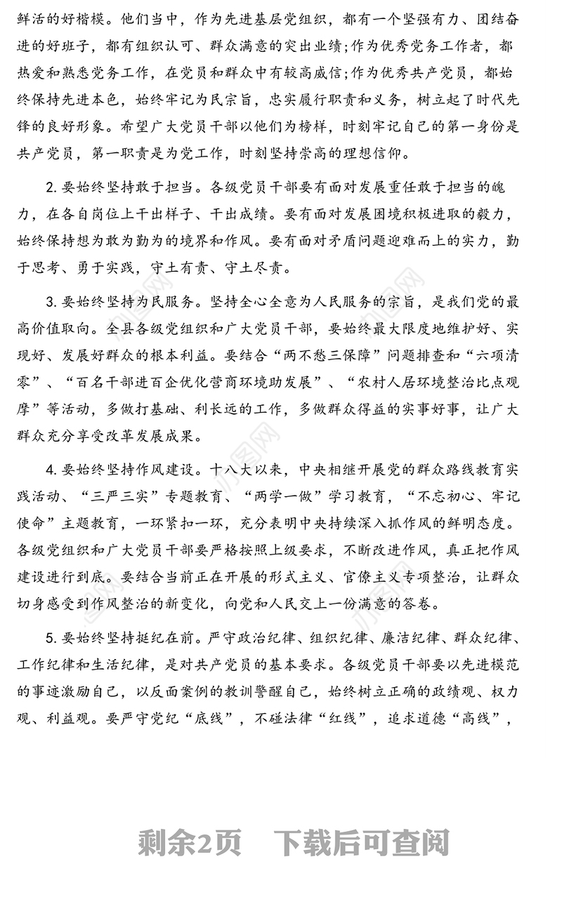 县委书记在纪念建党98周年暨表彰大会上的讲话(七一讲话)