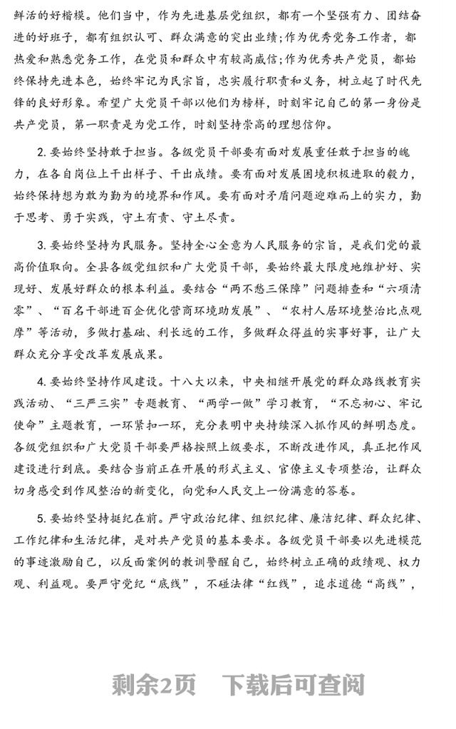 县委书记在纪念建党98周年暨表彰大会上的讲话(七一讲话)