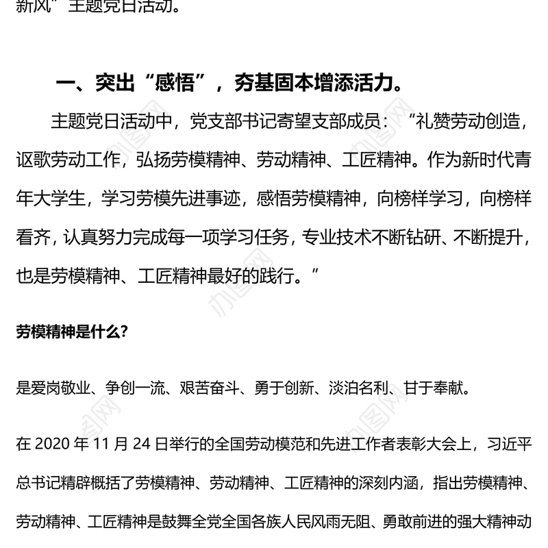 2024年五一劳动节主题党日PPT红色精美追寻劳模足迹弘扬时代新风微党课(讲稿)