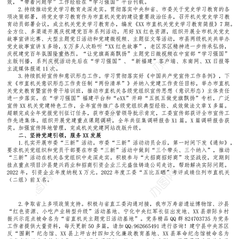 XX市直机关工委2022年机关党建工作总结