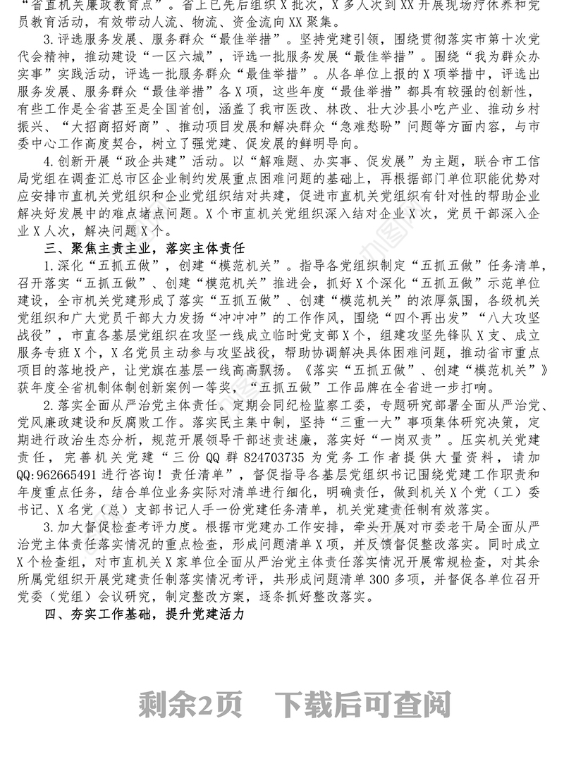 XX市直机关工委2022年机关党建工作总结