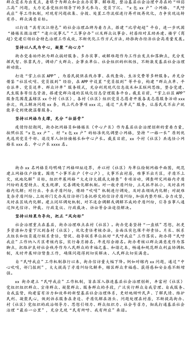 基层社会治理主题发言：党建引领全面提升基层社会治理效能（街道）