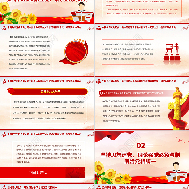 2023坚持思想建党、理论强党PPT大气精美风党员干部学习教育专题党课课件