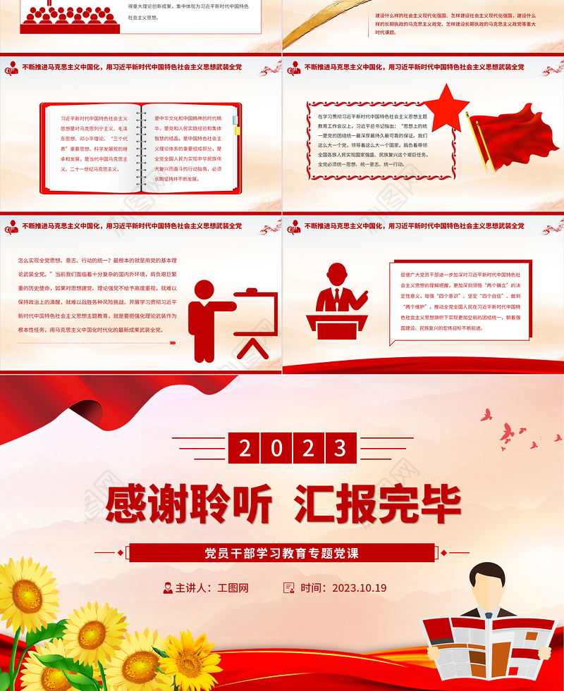 2023坚持思想建党、理论强党PPT大气精美风党员干部学习教育专题党课课件