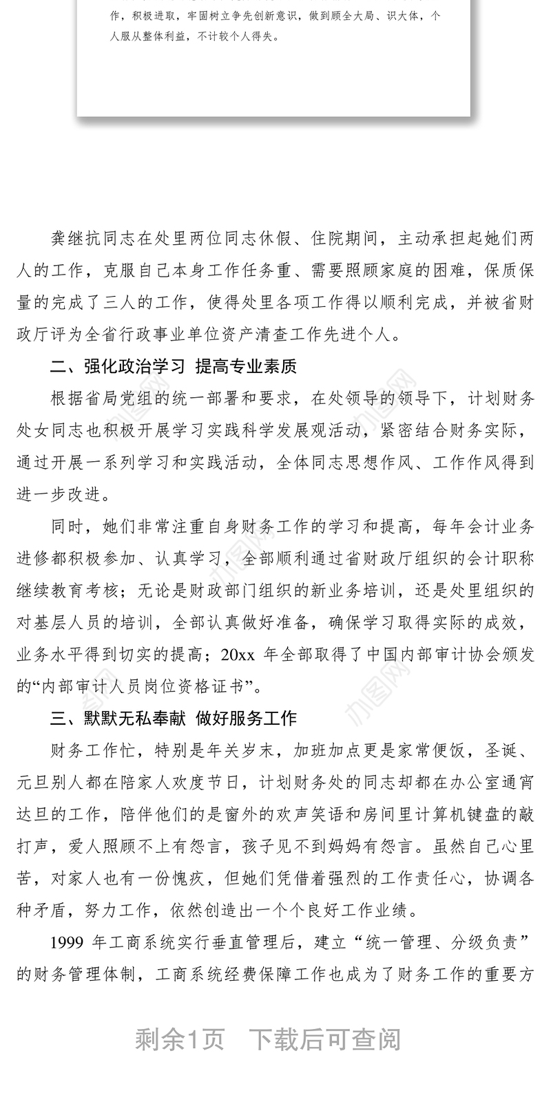 2021财物处三八红旗手集体先进事迹