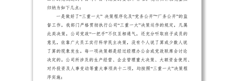 2021度纪检监察干事个人总结