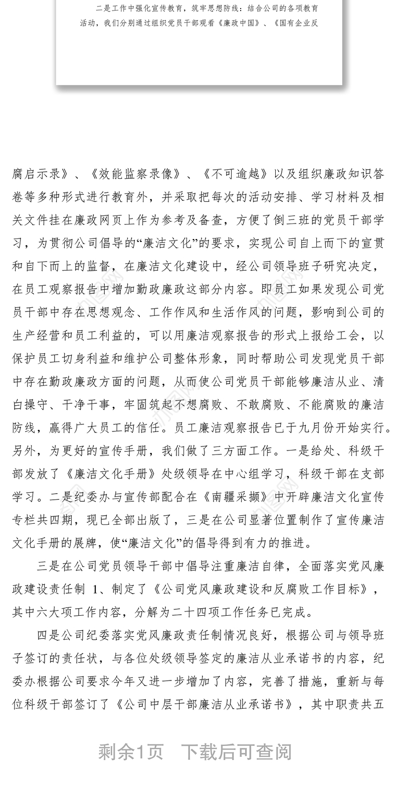 2021度纪检监察干事个人总结