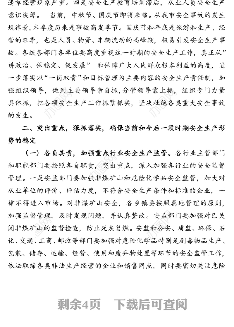 国庆节在全市安全生产工作会议上的讲话