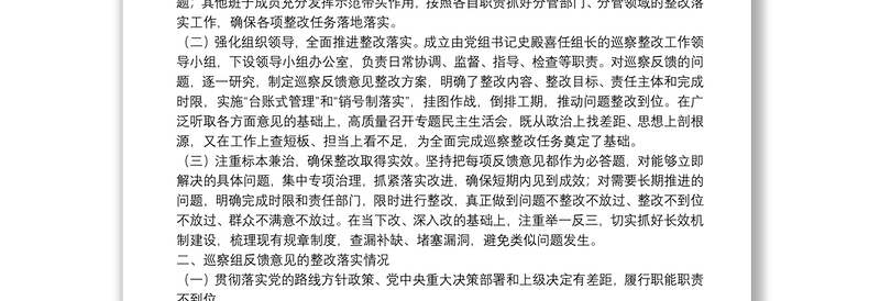 xx县人民法院党组关于巡察整改阶段进展情况的报告