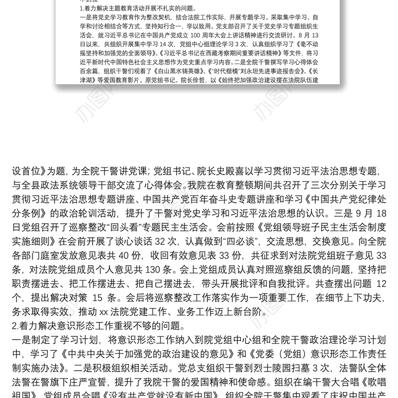 xx县人民法院党组关于巡察整改阶段进展情况的报告